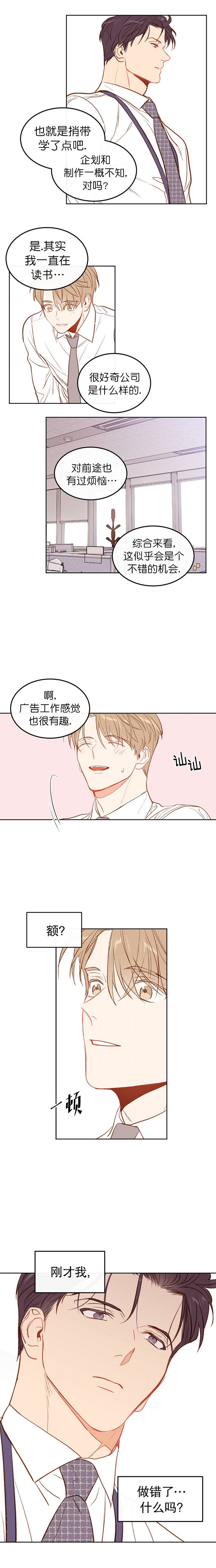 撩走大魔王漫画虐吗漫画,第4话4图