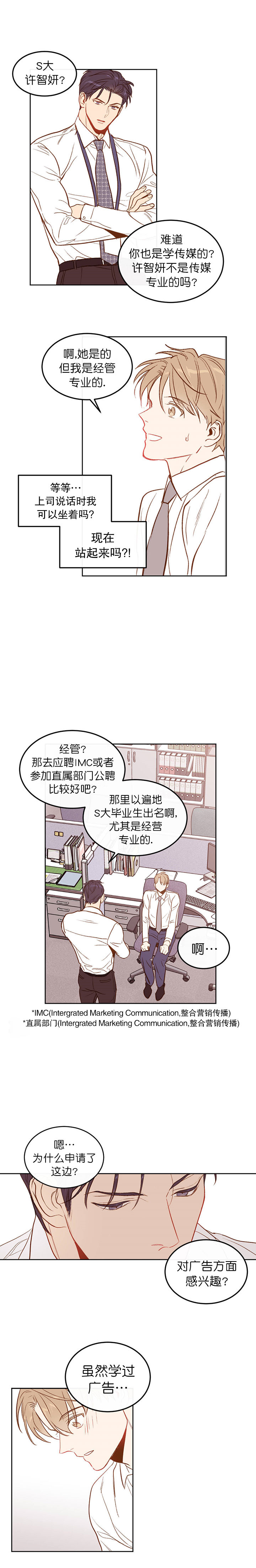 撩走大魔王漫画虐吗漫画,第4话3图