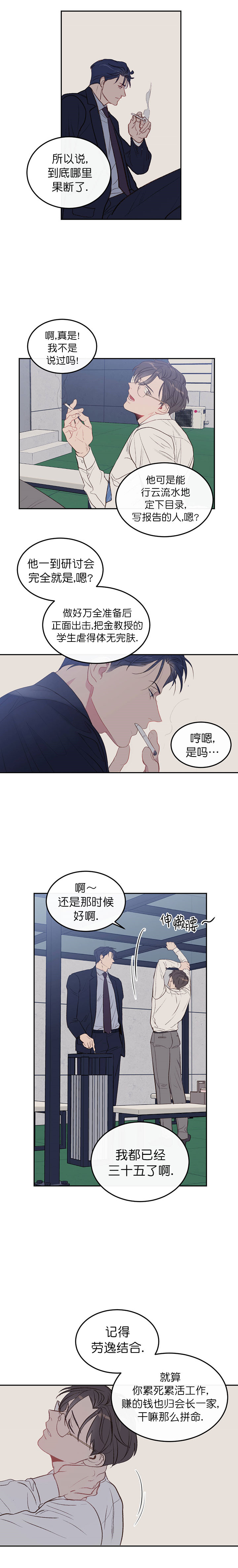 撩走大魔王免费漫画45漫画,第12话1图