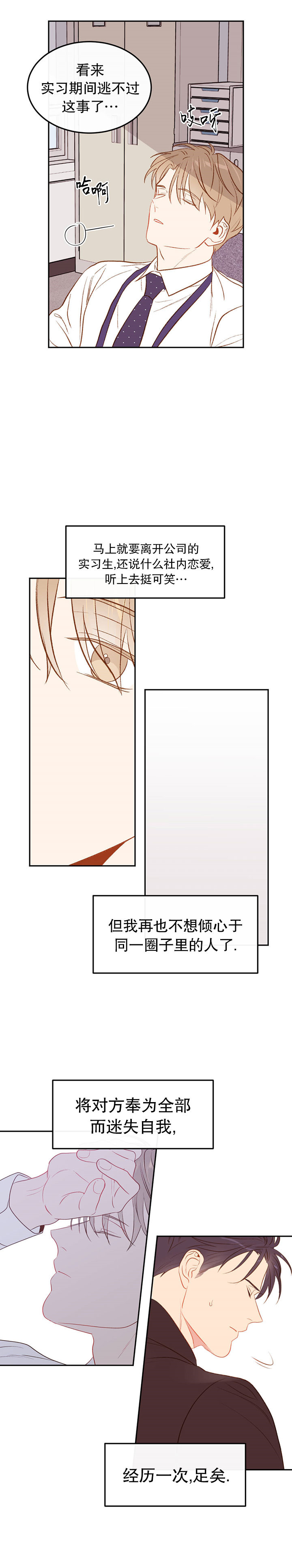 撩走大魔王免费漫画45漫画,第12话5图