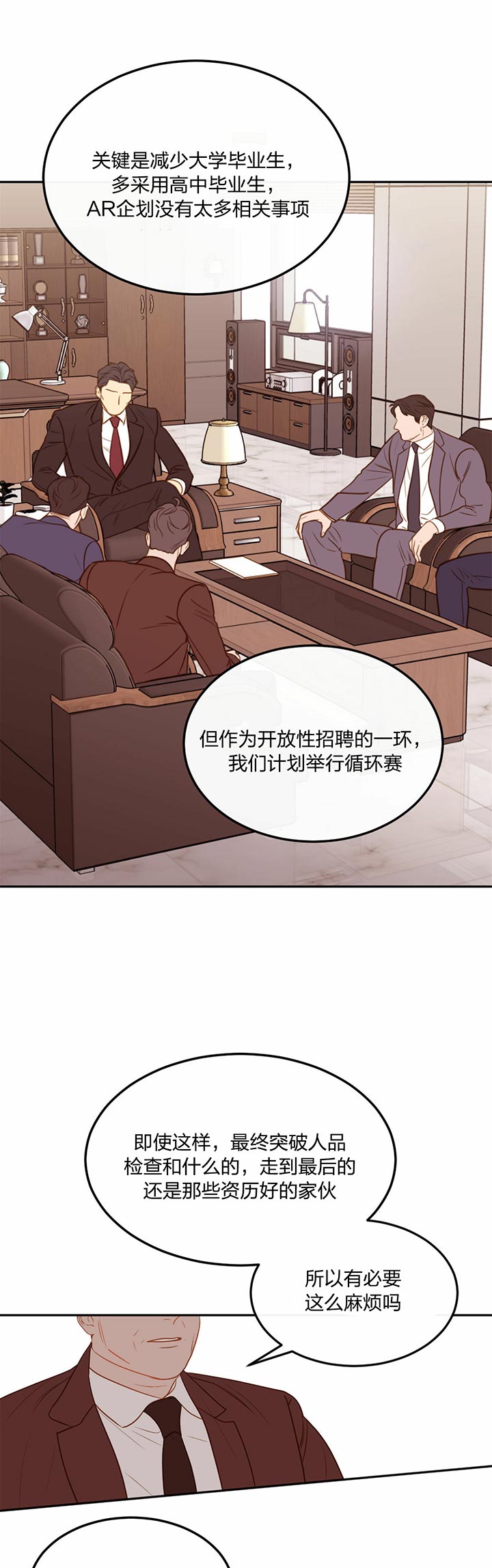 撩剧大魔王漫画,第67话2图