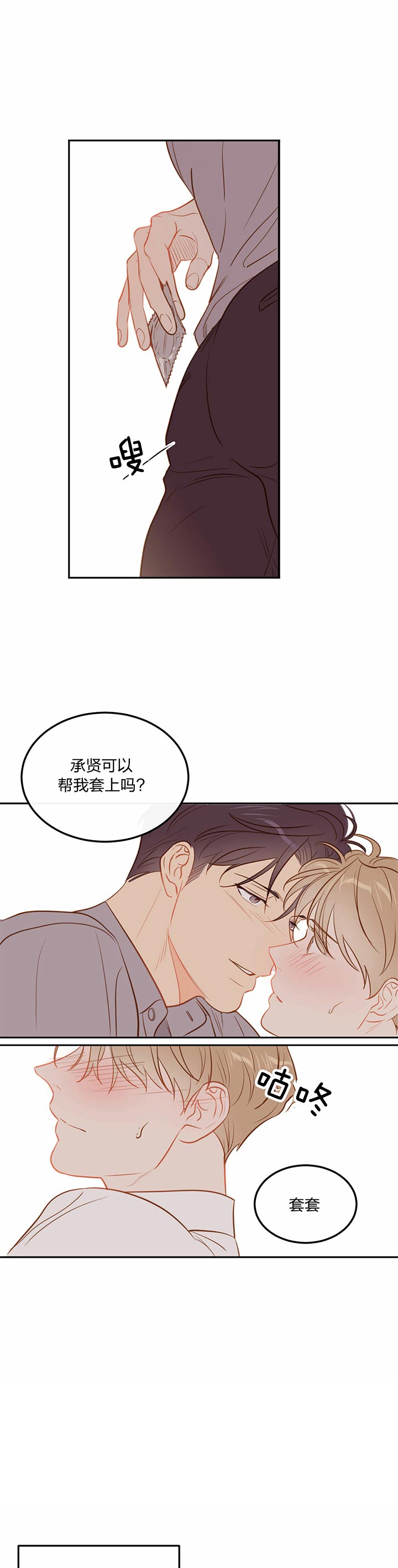撩大魔王漫画,第71话3图