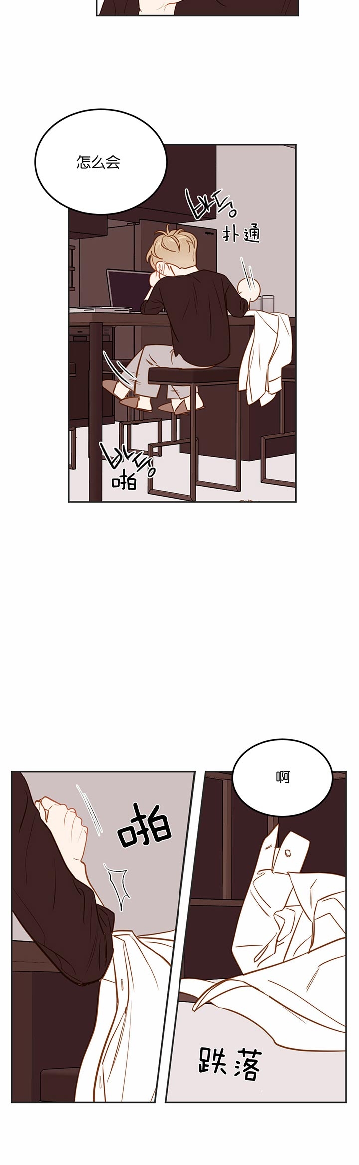 撩弯反派大魔王漫画,第79话3图