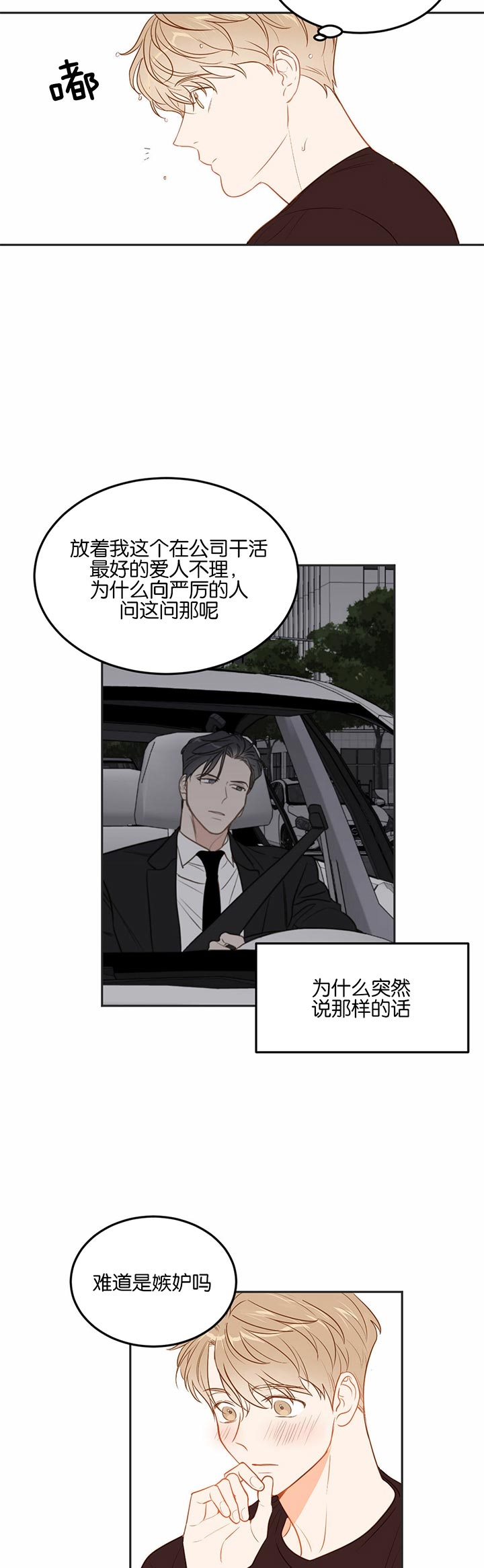 撩弯反派大魔王漫画,第79话2图