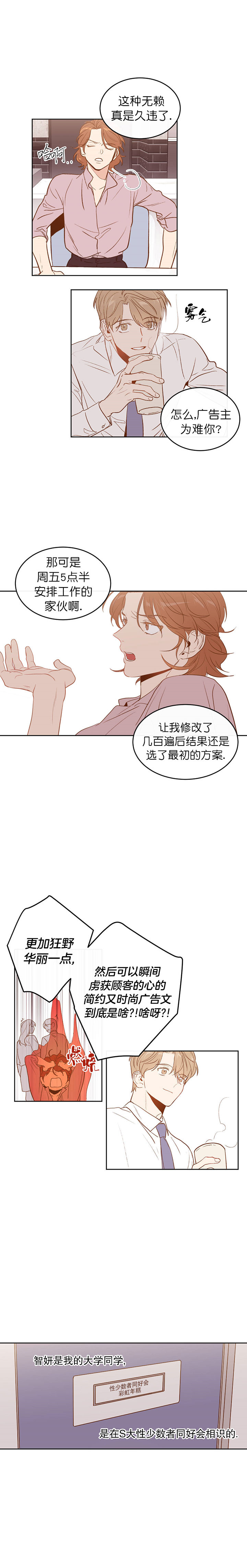 撩弯反派大魔王漫画,第1话3图