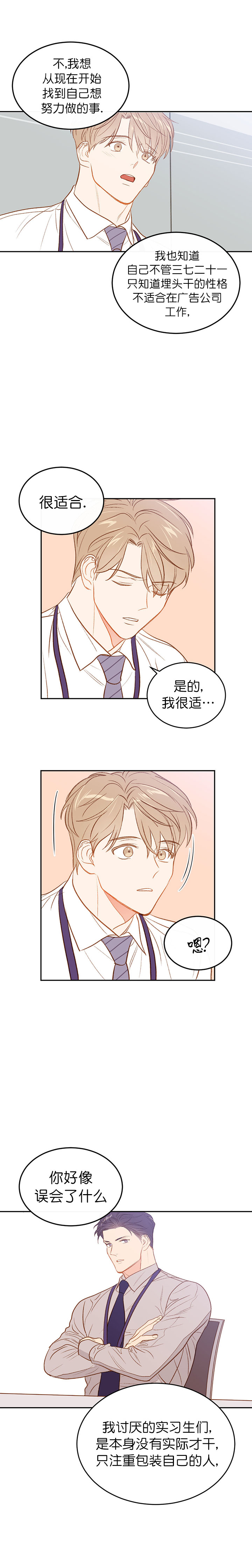 撩走神颜巨佬后全文免费阅读漫画,第23话2图