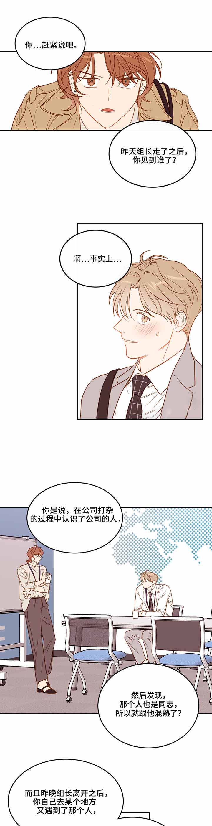 撩剧大魔王漫画,第28话5图