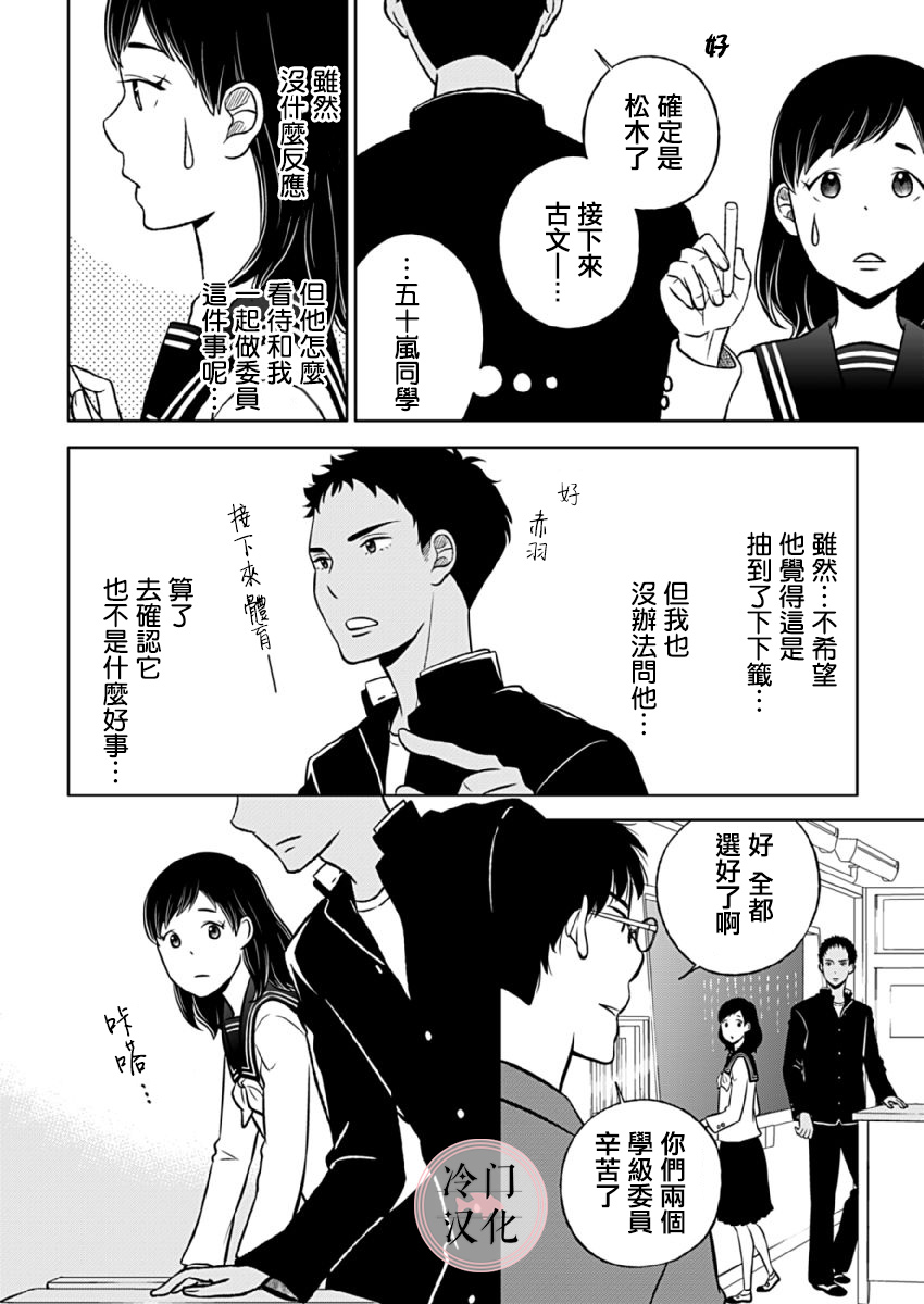 邻座的五十岚漫画,第3话5图