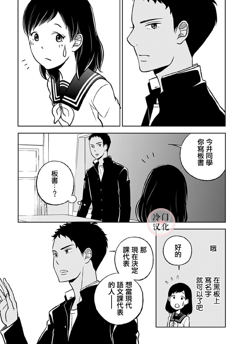 邻座的五十岚漫画,第3话4图