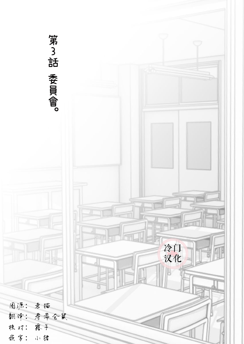 邻座的五十岚漫画,第3话1图