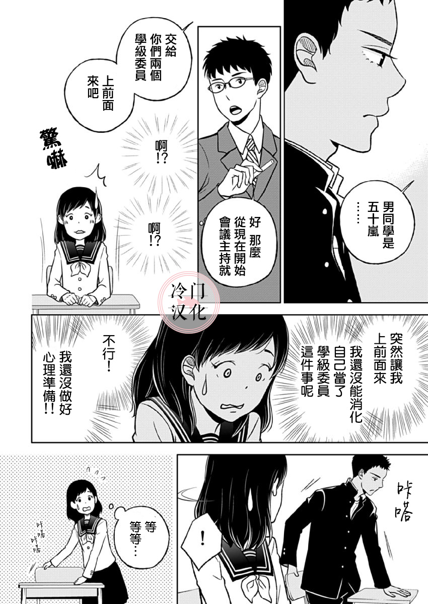 邻座的五十岚漫画,第3话3图