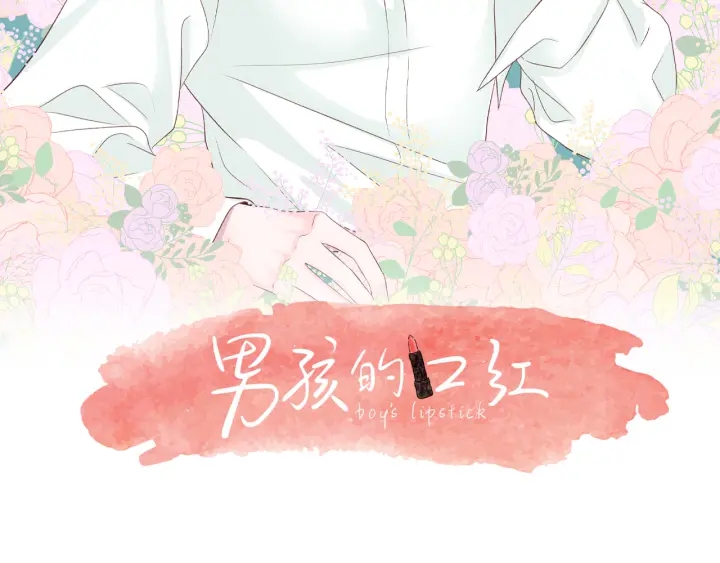 第41话 男扮女装初体验1