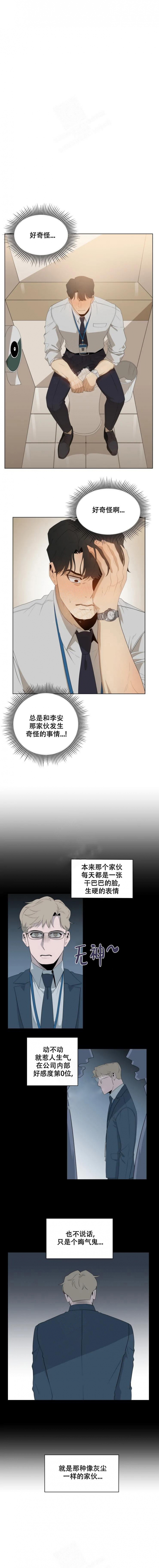 被侵蚀的k漫画,第4话3图