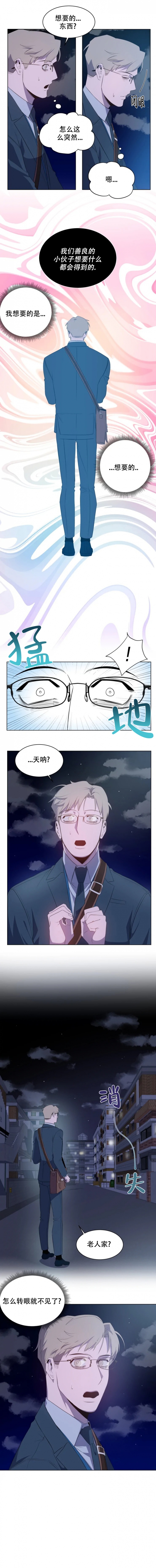 被侵蚀的k漫画,第3话4图