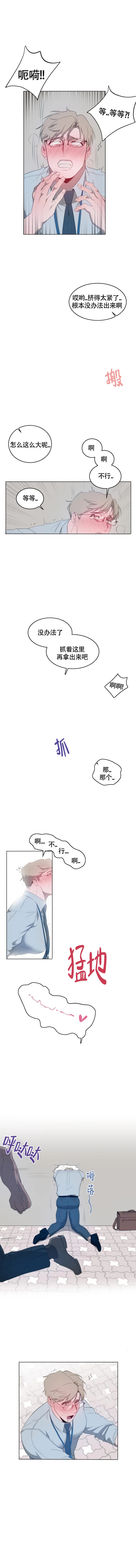 被侵蚀的加点漫画,第1话5图
