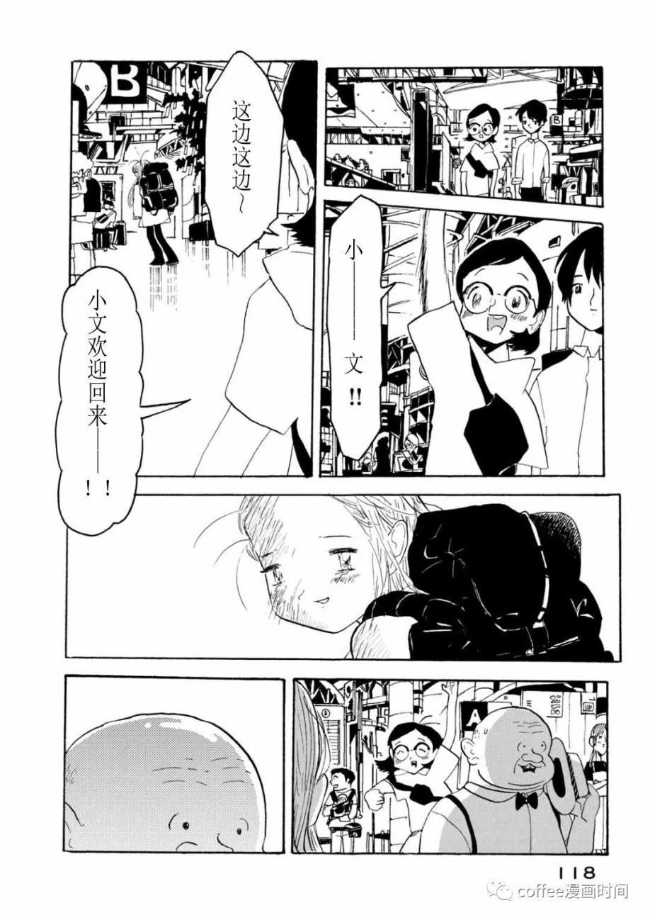 小文叫什么名字漫画,第4话4图
