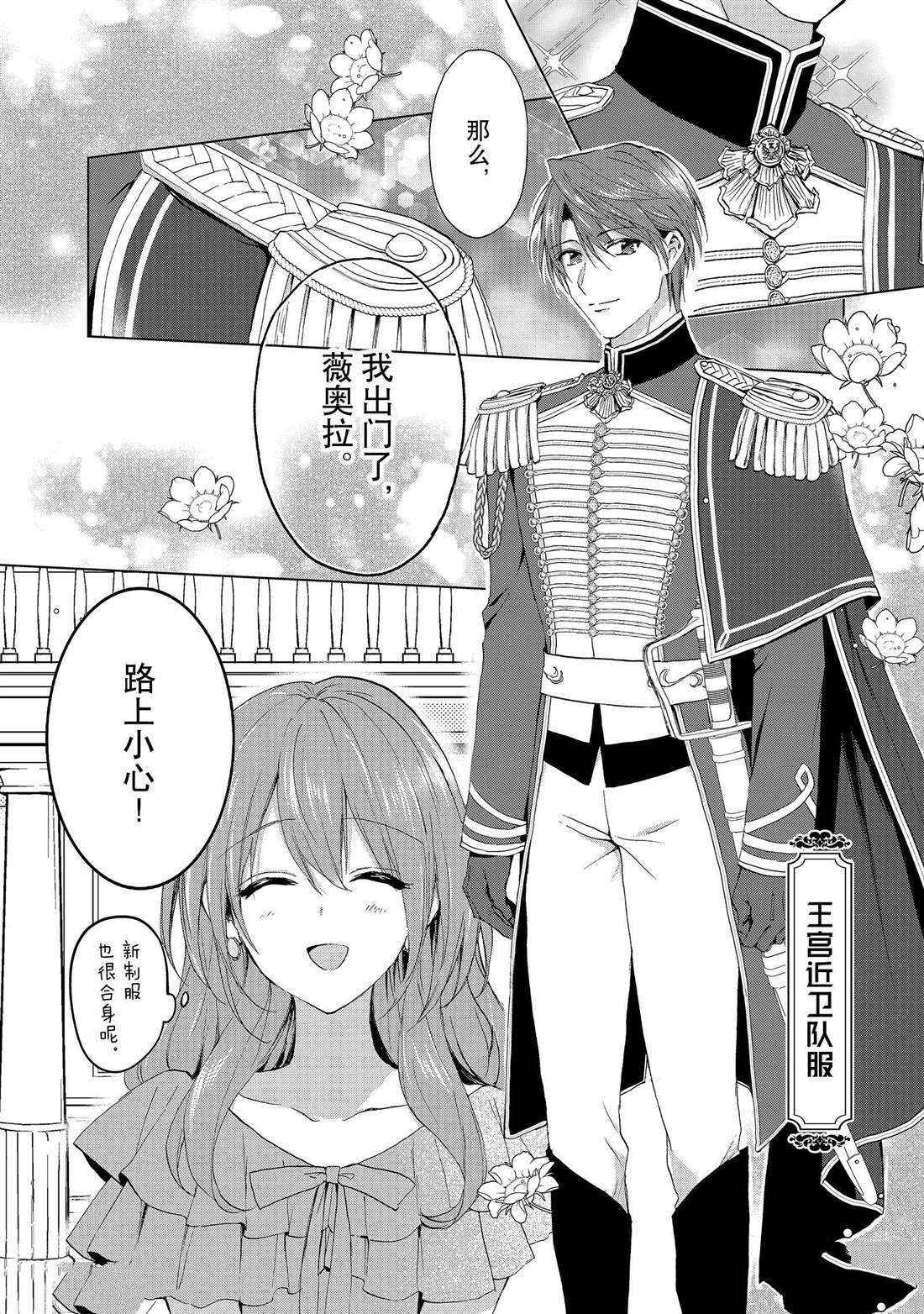 谁来说明一下状况！~公爵邸的契约娇妻~漫画,第45话2图