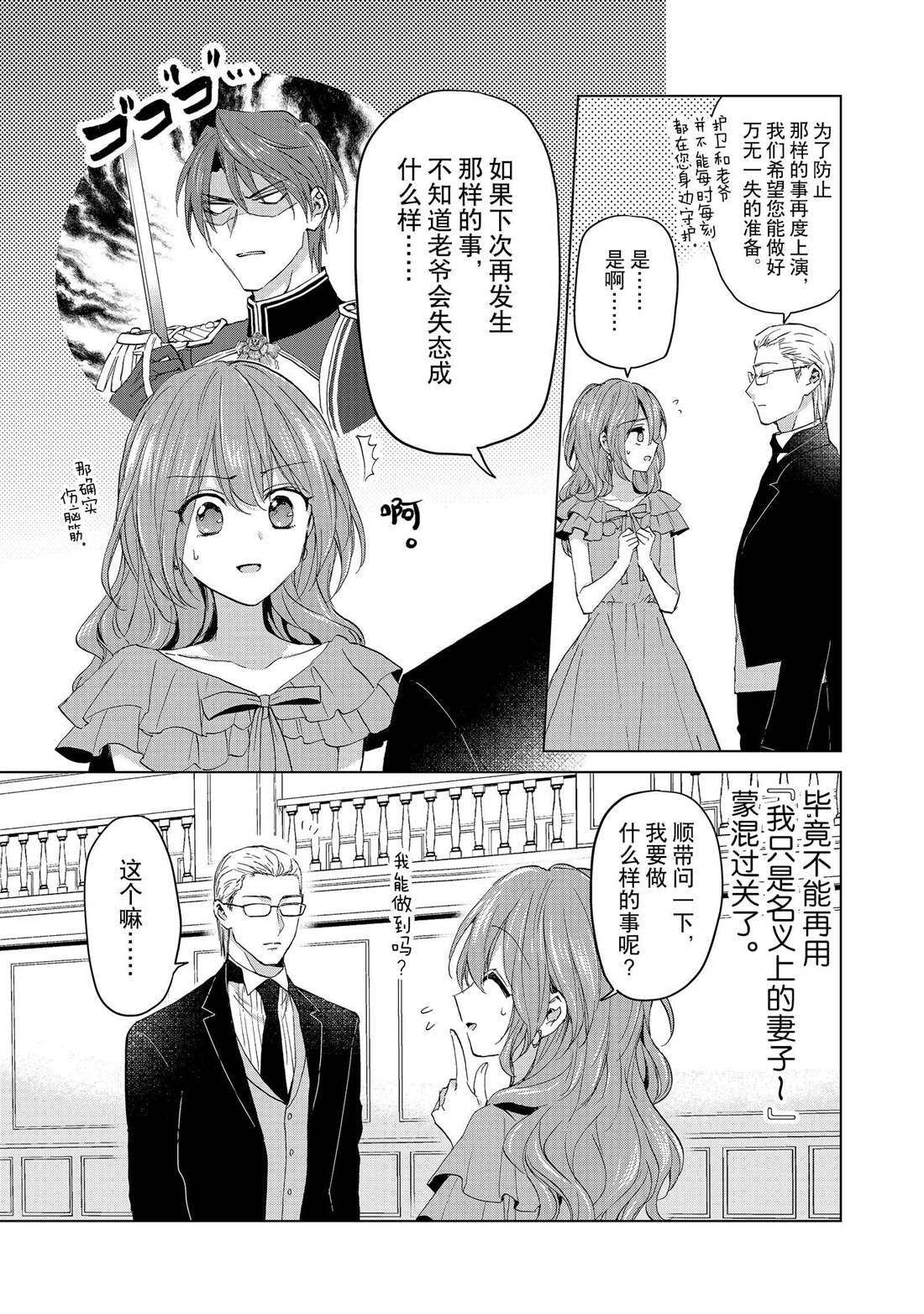 谁来说明一下状况！~公爵邸的契约娇妻~漫画,第45话5图