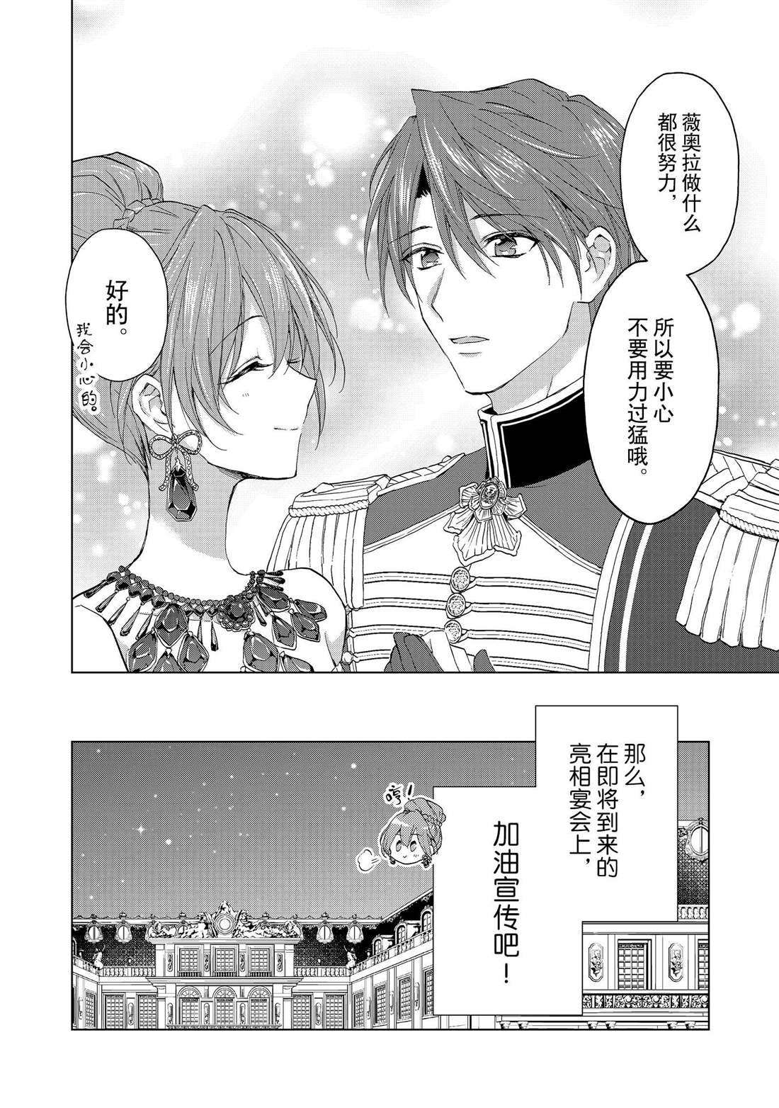 谁来说明一下状况！~公爵邸的契约娇妻~漫画,第45话4图