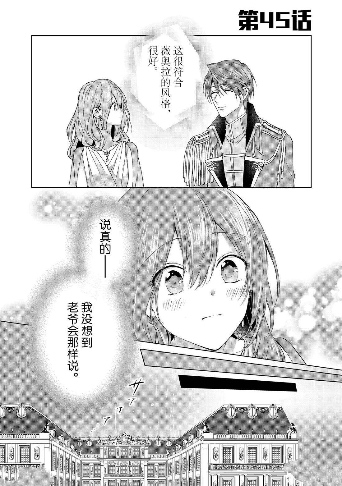谁来说明一下状况！~公爵邸的契约娇妻~漫画,第45话1图