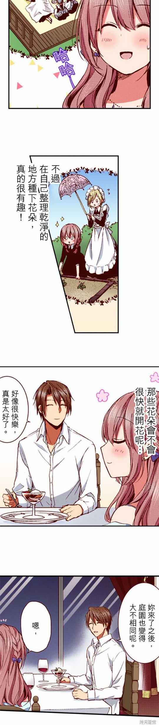 公爵的契约未婚妻 结局漫画,第9话5图