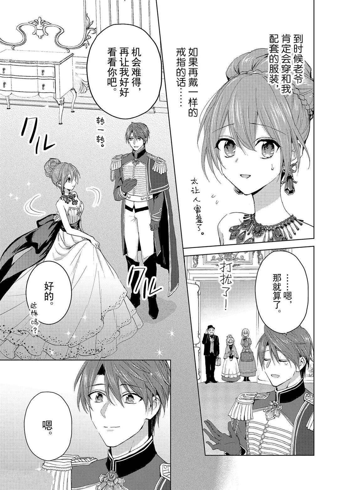 谁来说明一下状况！~公爵邸的契约娇妻~漫画,第45话1图