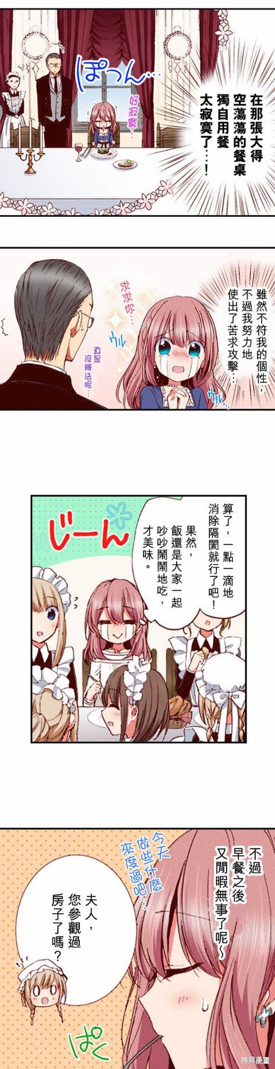 公爵的契约未婚妻 结局漫画,第3话4图