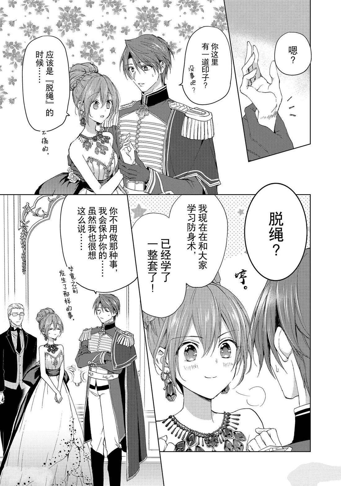 谁来说明一下状况！~公爵邸的契约娇妻~漫画,第45话3图