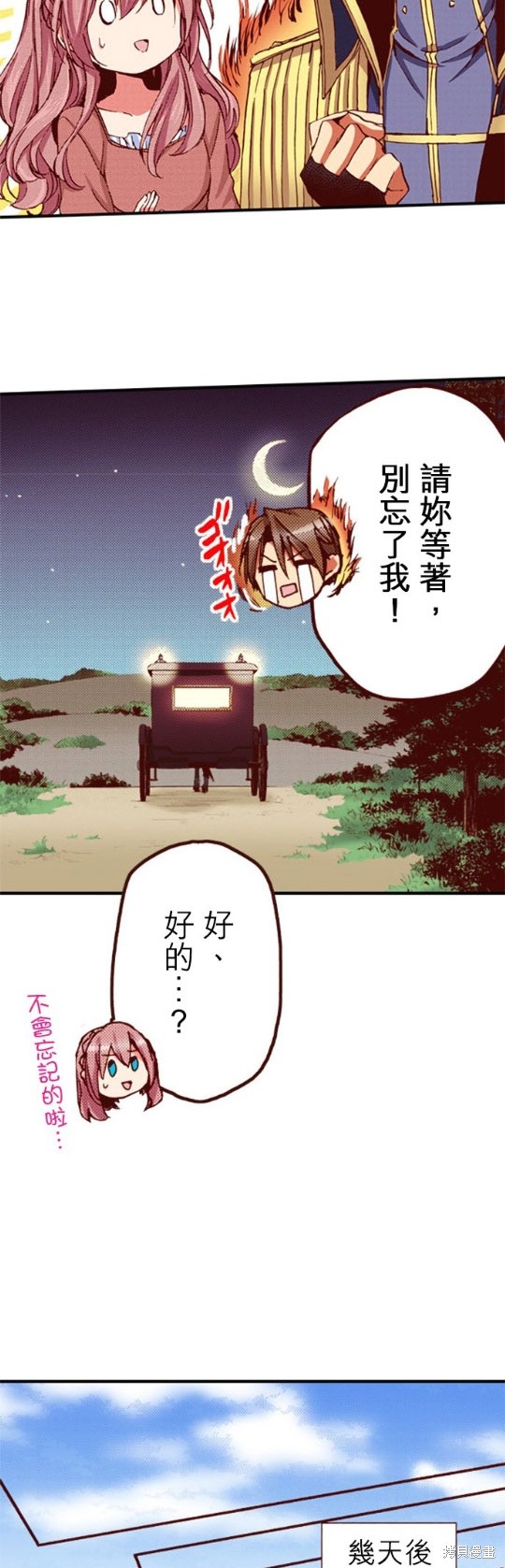 谁来说明一下状况！~公爵邸的契约娇妻~漫画,第41话5图