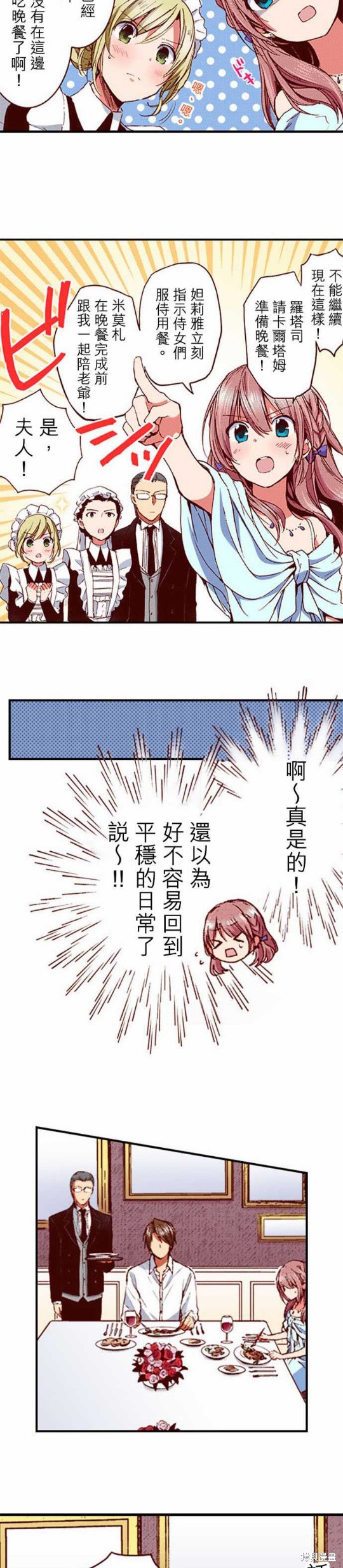 公爵的契约未婚妻 结局漫画,第9话2图