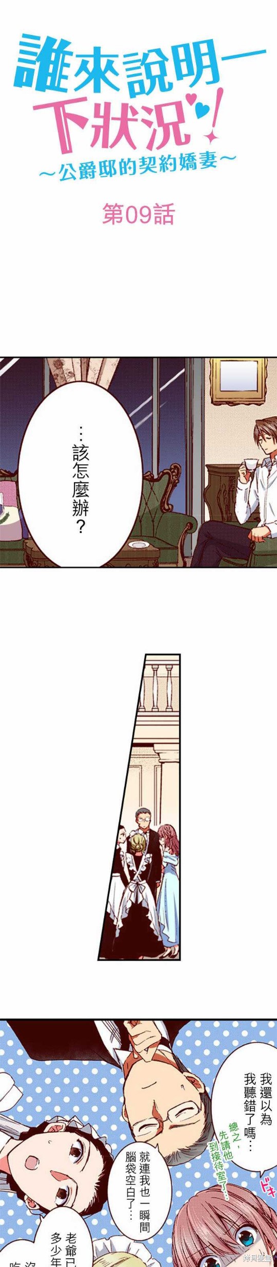 公爵的契约未婚妻 结局漫画,第9话1图