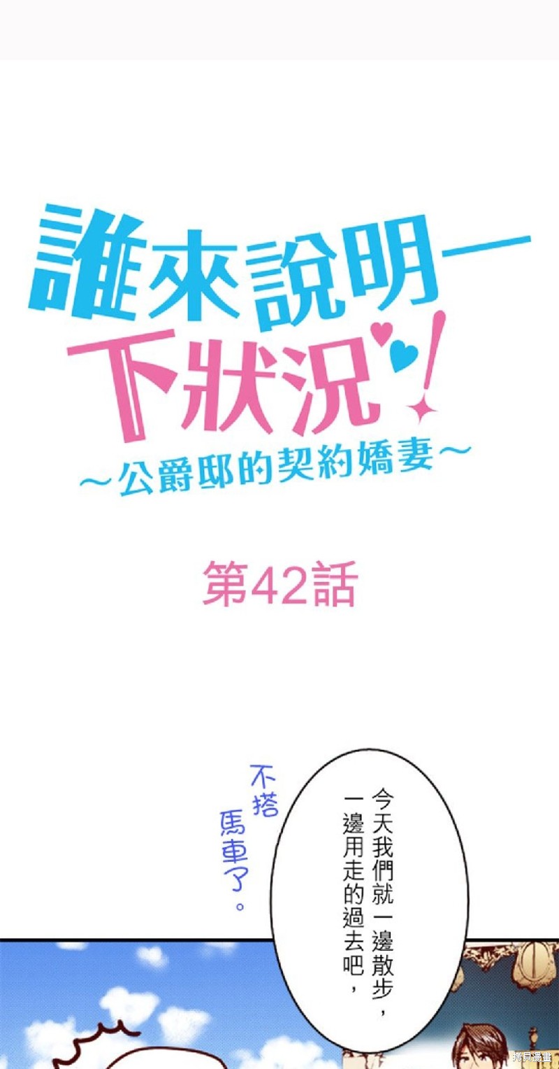 谁来说明一下状况漫画漫画,第42话1图