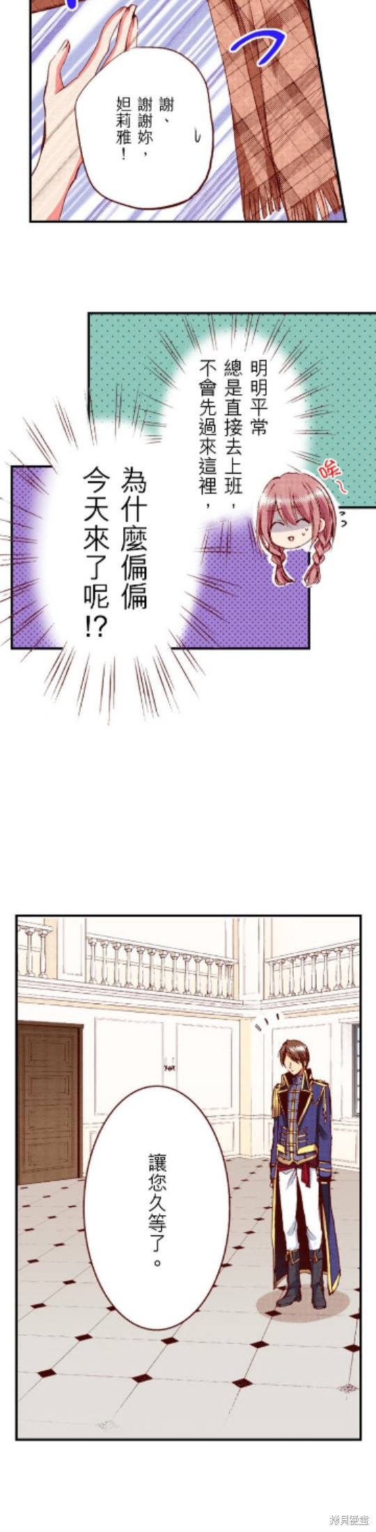 谁来说明一下状况！~公爵邸的契约娇妻~漫画,第19话3图