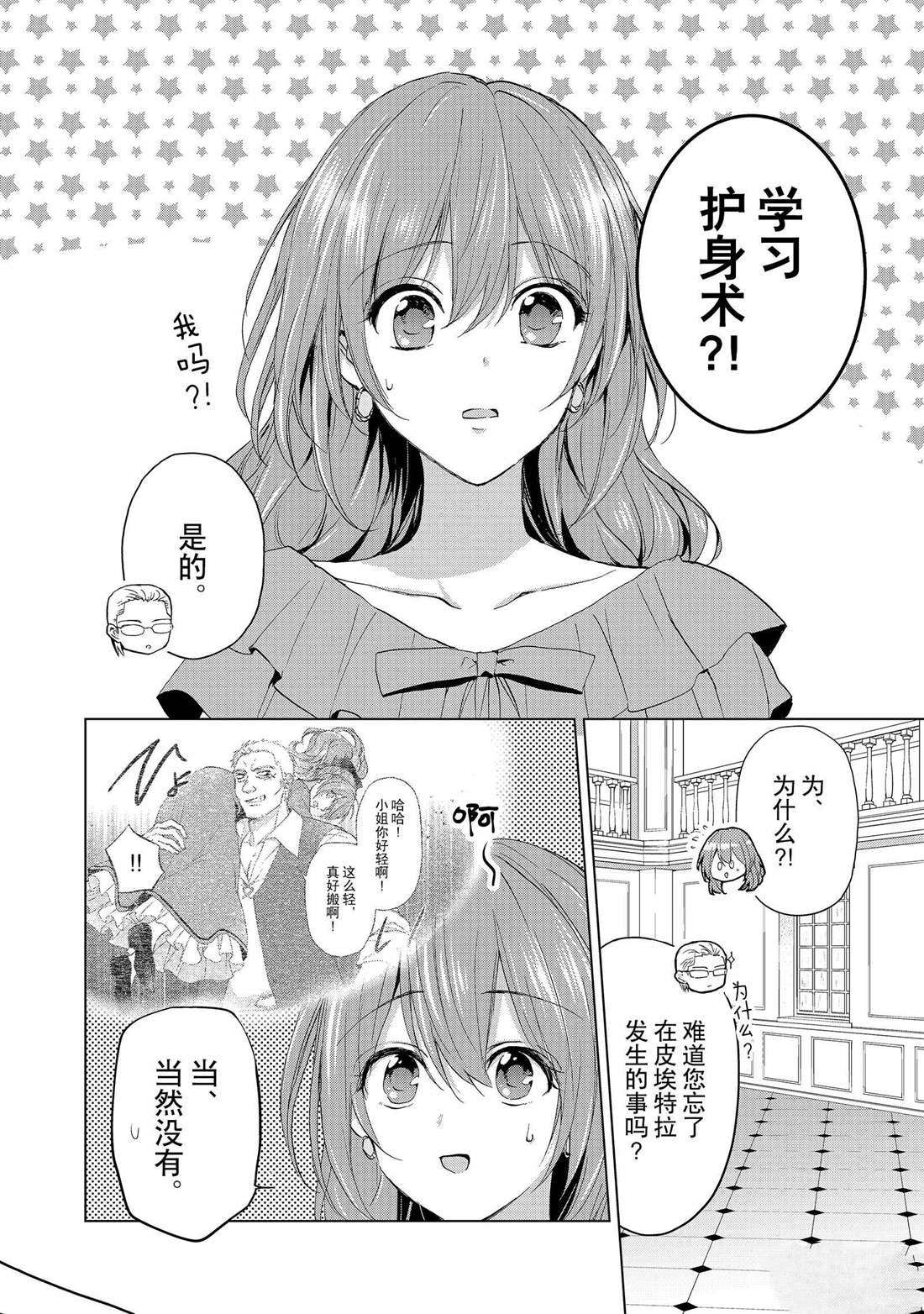 谁来说明一下状况！~公爵邸的契约娇妻~漫画,第45话4图