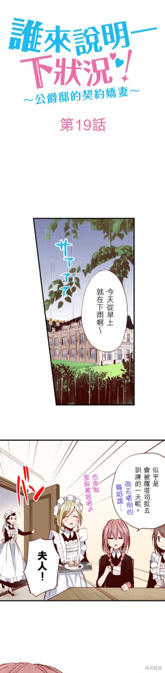 谁来说明一下状况！~公爵邸的契约娇妻~漫画,第19话1图