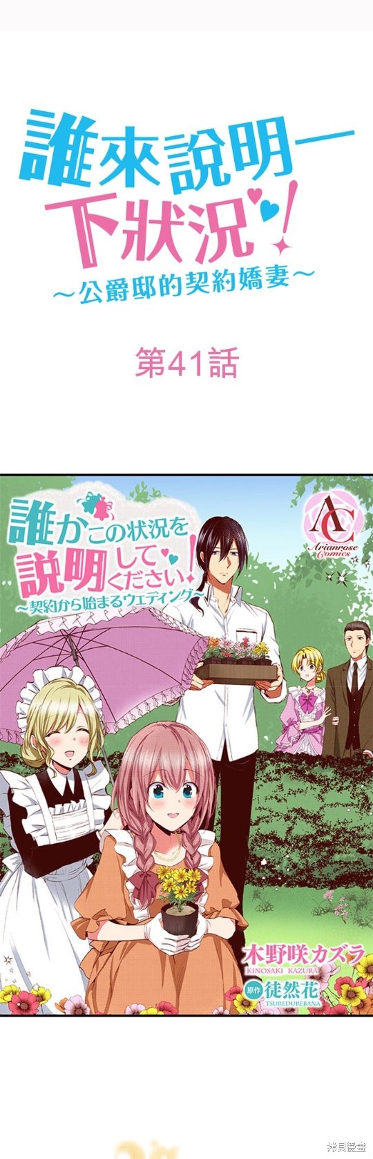 谁来说明一下状况！~公爵邸的契约娇妻~漫画,第41话1图