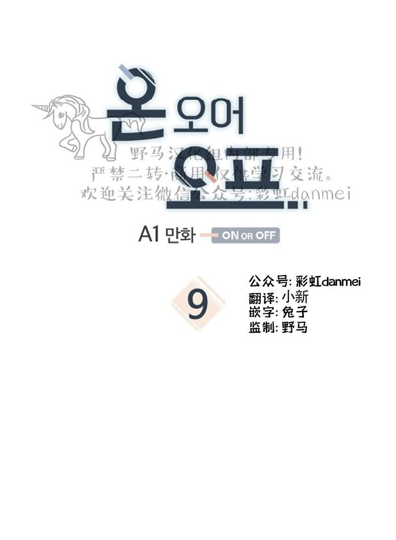 on or off漫画,第9话3图