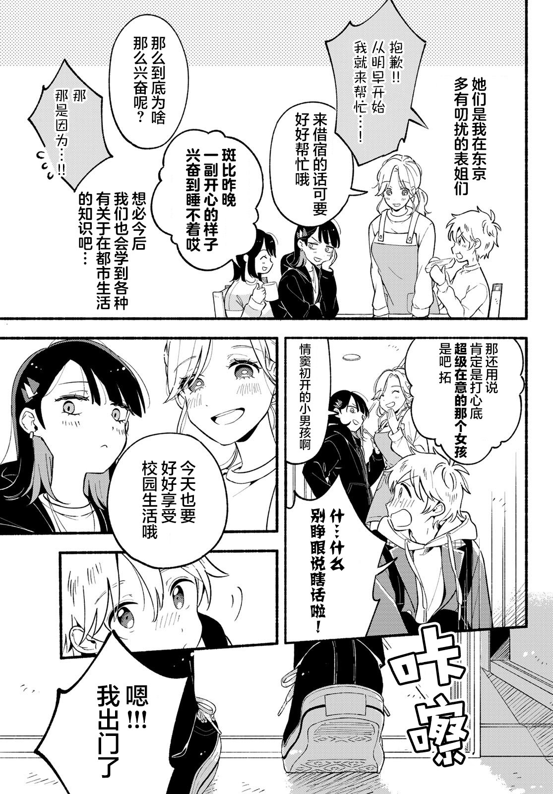 雏鸭与小鸭的区别漫画,第2话5图