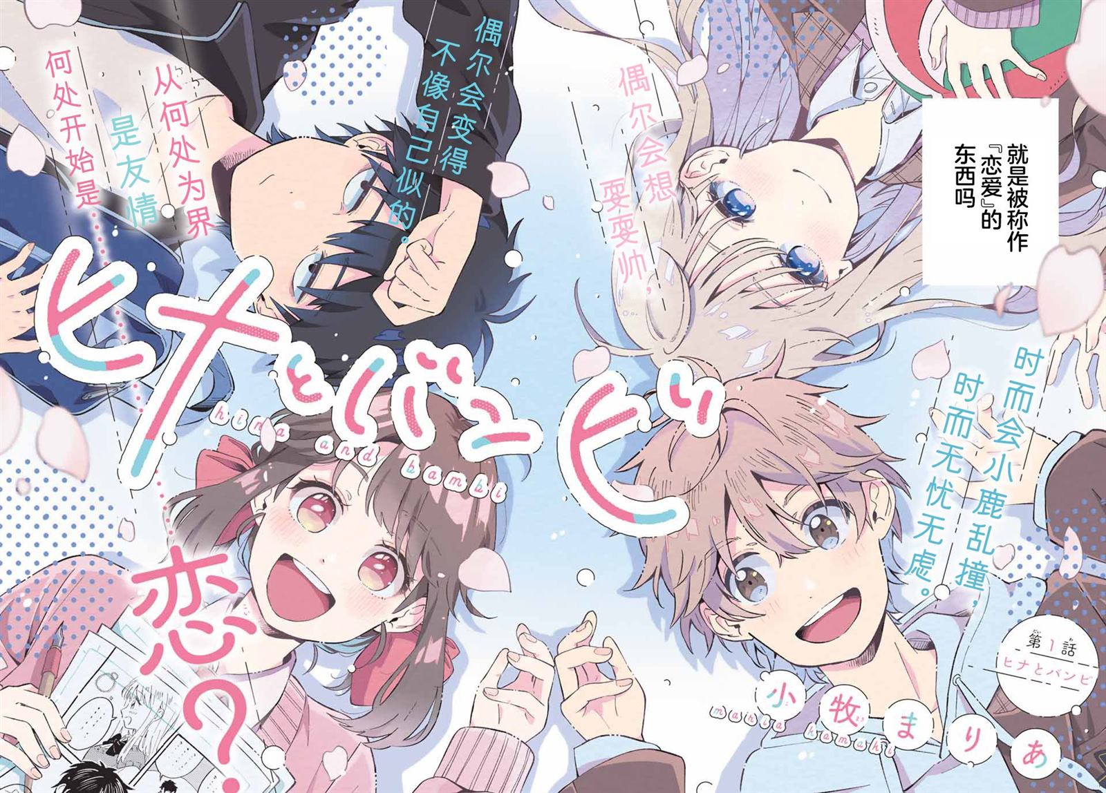 雏鸭雏鹅区别漫画,第1话2图
