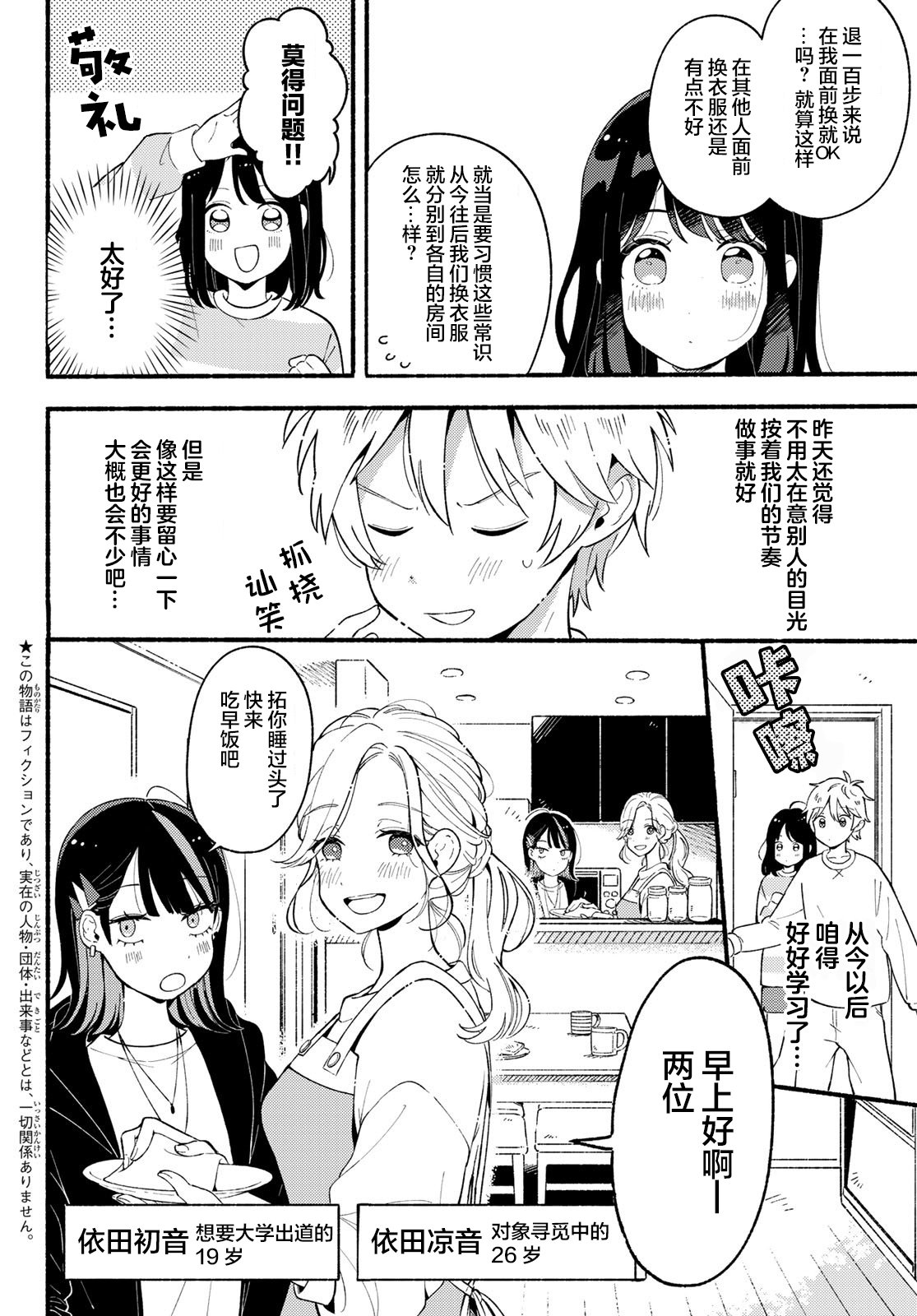 雏鸭与小鸭的区别漫画,第2话4图