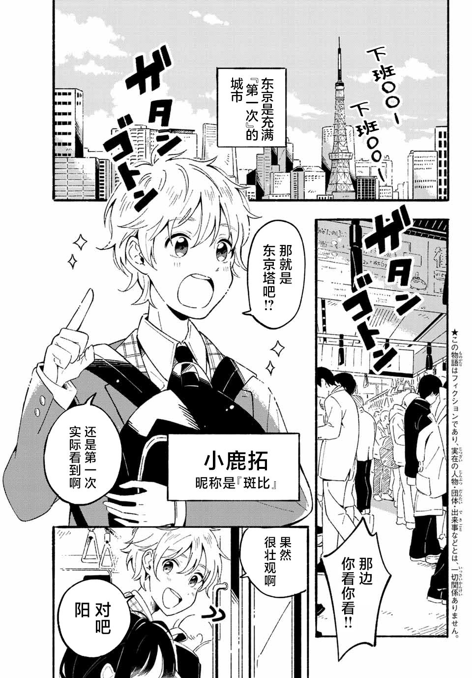 雏鸭雏鹅区别漫画,第1话4图