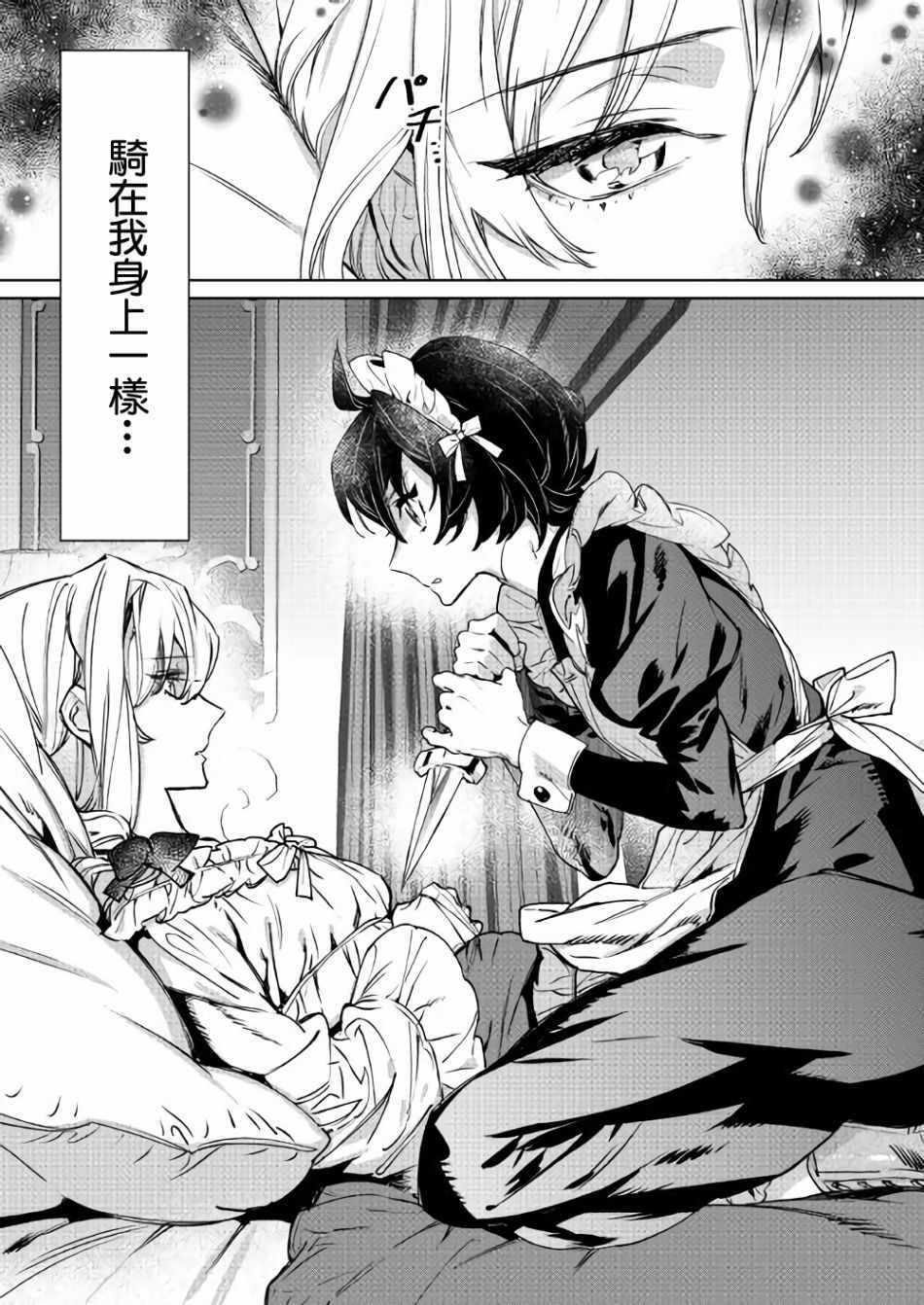 最后再拜托您一件事可以吗在线漫画,第4话3图