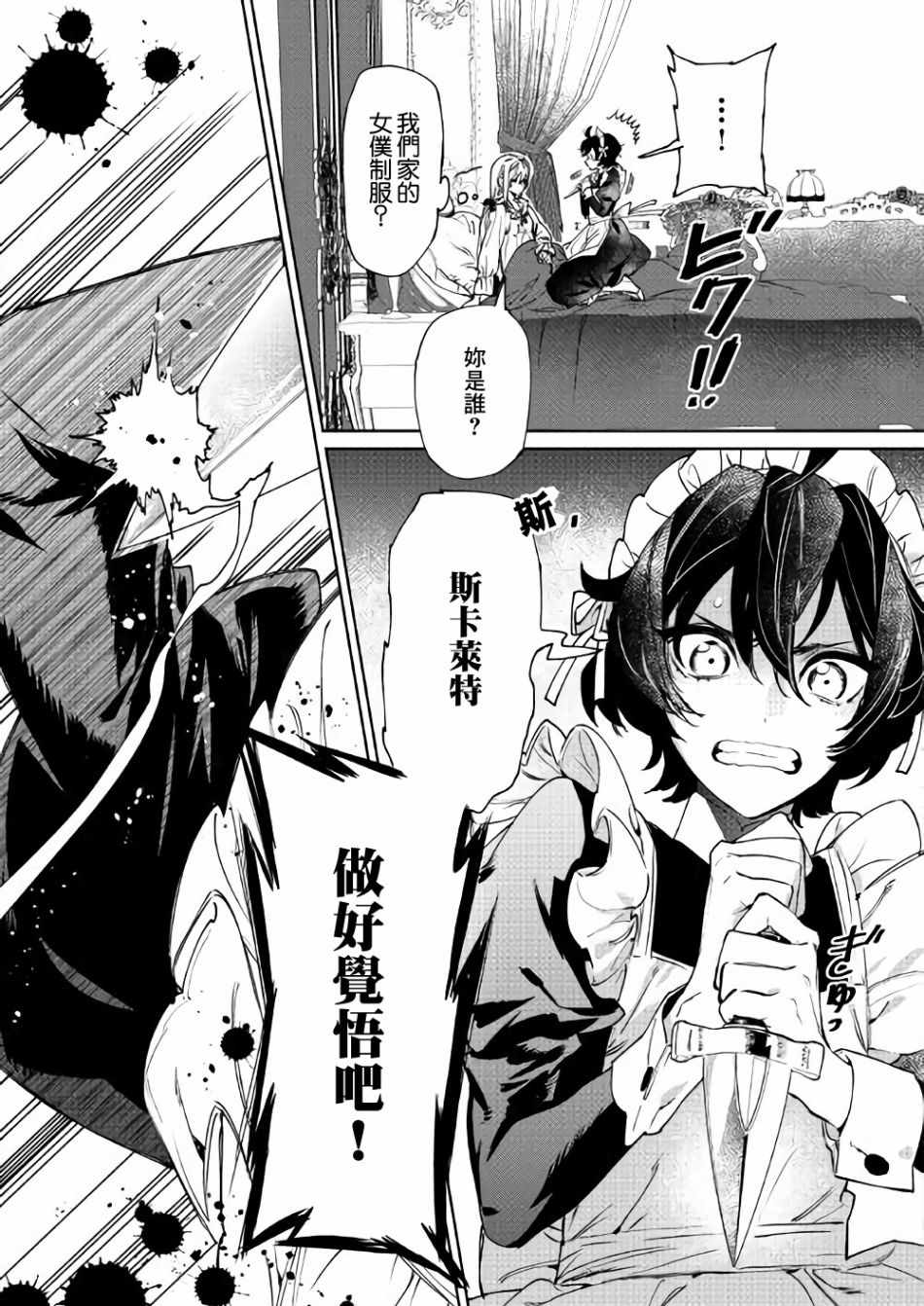 最后再拜托您一件事可以吗在线漫画,第4话4图