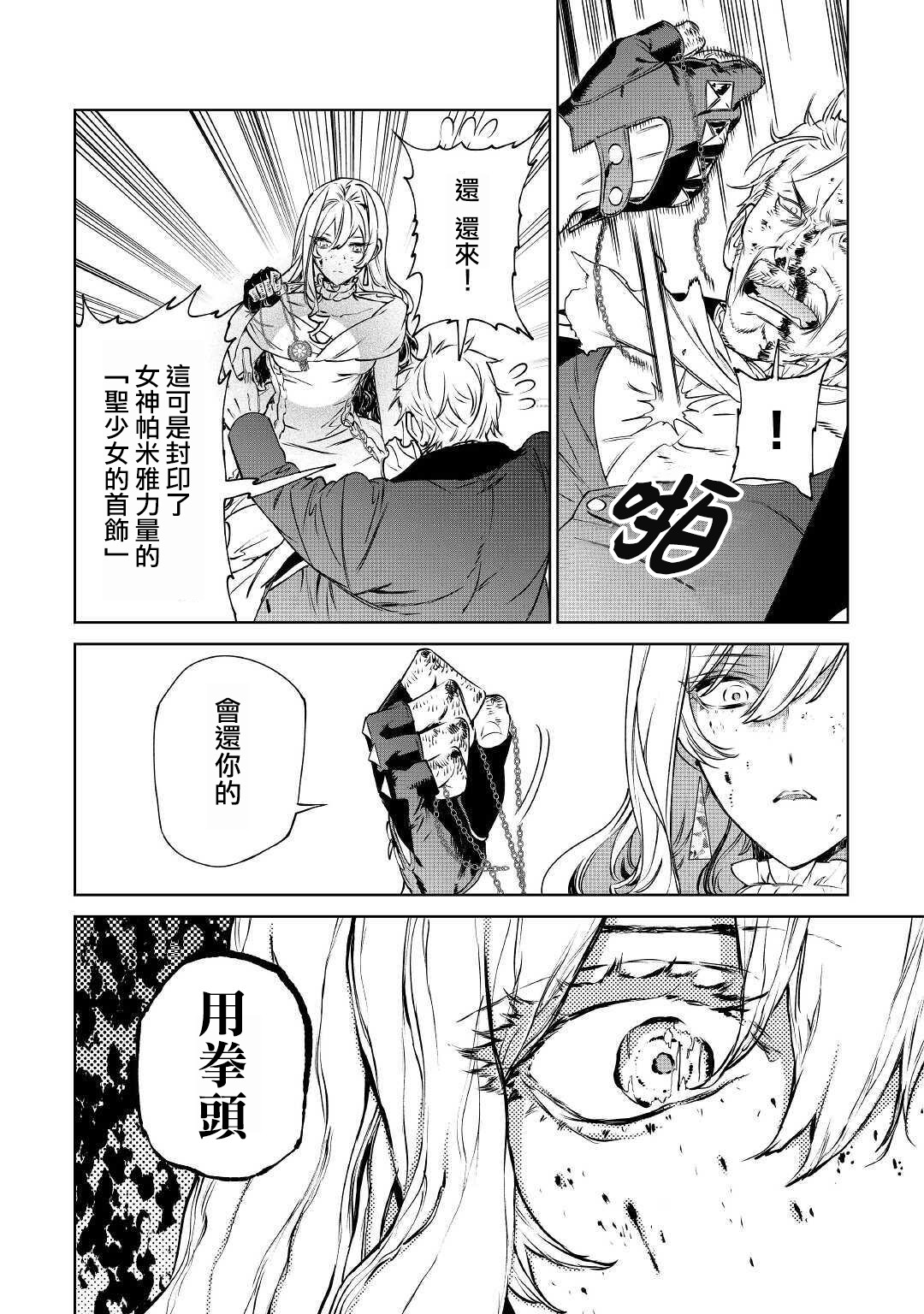 最后再拜托您一件事可以吗漫画之家漫画,第14.1话5图