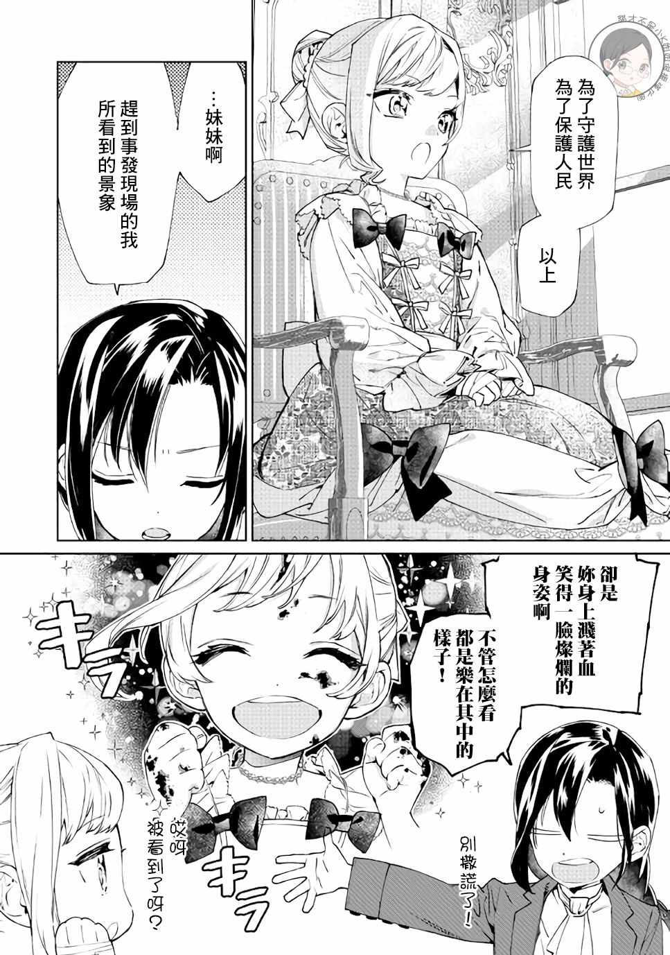 最后再拜托您一件事漫画漫画,第2话3图