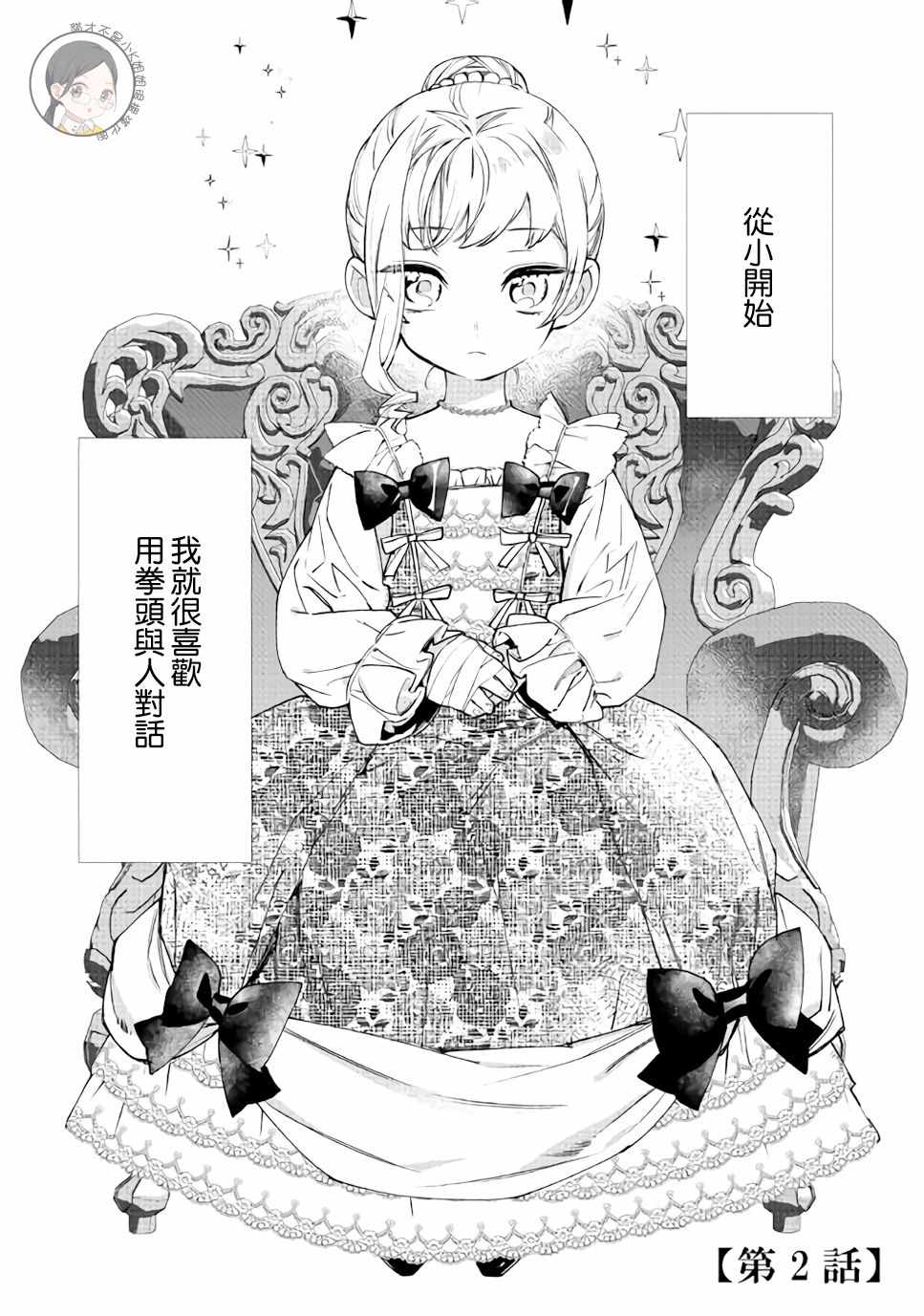 最后再拜托您一件事漫画漫画,第2话1图