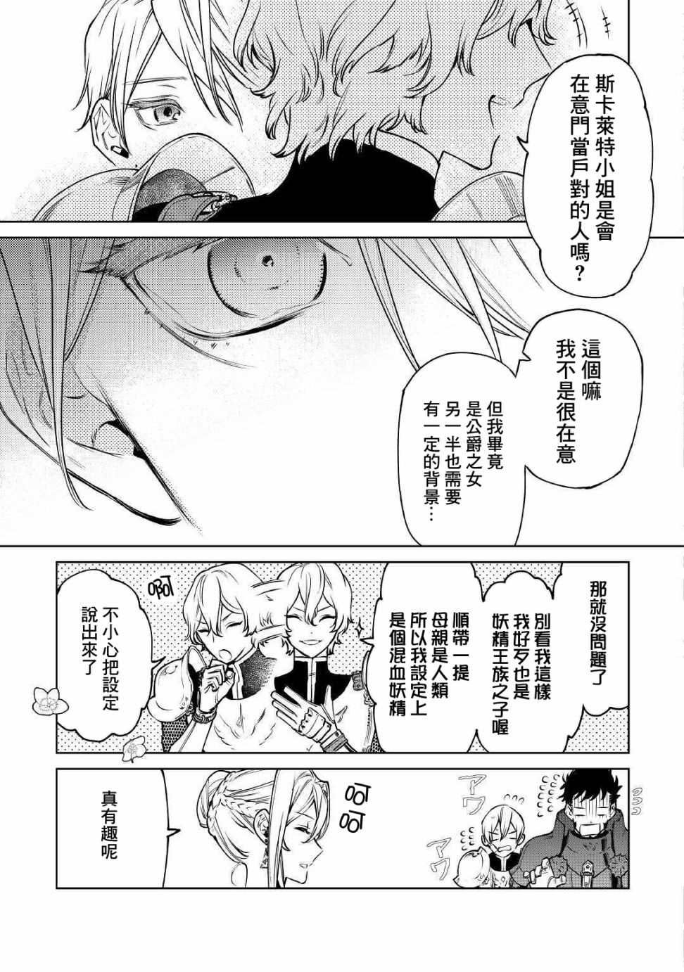 最后可以再拜托您一件事吗完结漫画,第18话3图