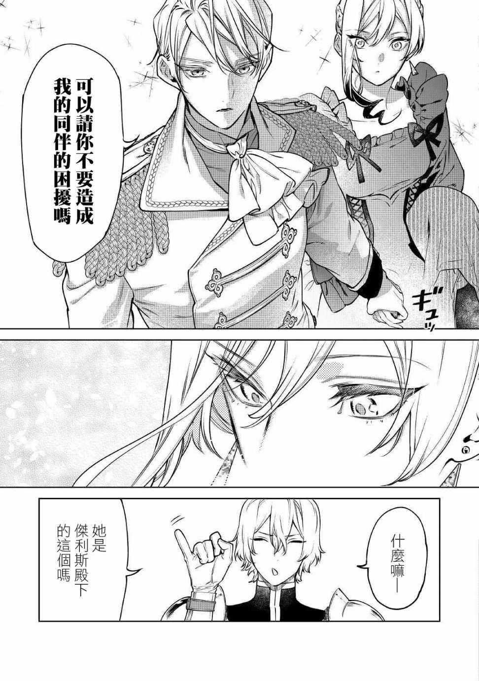 最后可以再拜托您一件事吗完结漫画,第18话5图