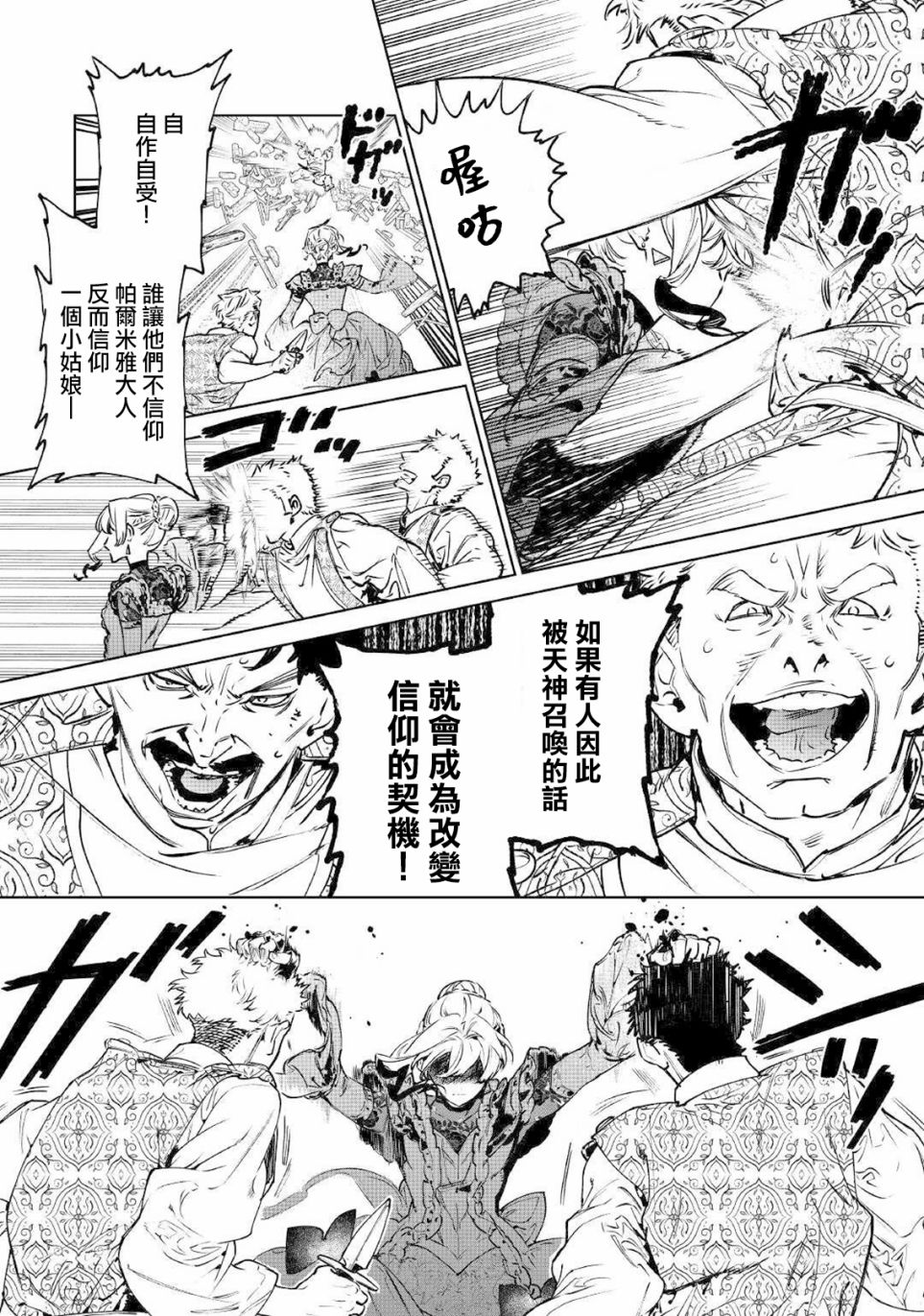 最后再拜托您一件事可以吗漫画之家漫画,第20话4图