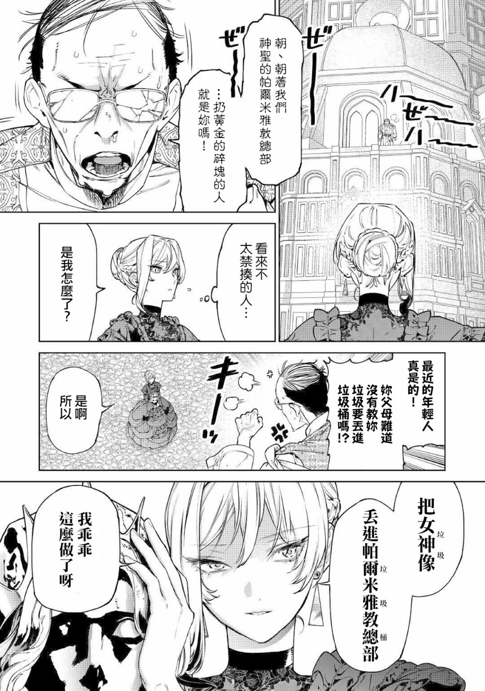 最后再拜托您一件事可以吗在线漫画,第19.5话4图